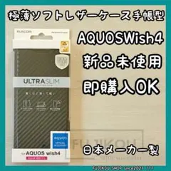 AQUOS wish4｜ソフトレザーケース｜手帳型｜衝撃吸収｜カーボンブラックのサムネイル
