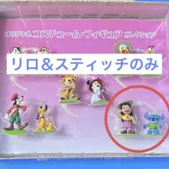 ディアゴスティーニ ミニフィギュア リロ スティッチ 2体