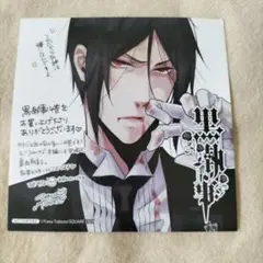 黒執事　14巻　購入特典 イラストカード