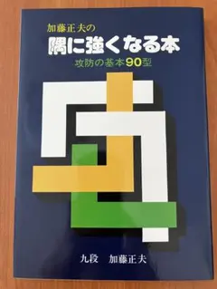2026年最新】加藤_正夫の人気アイテム - メルカリ