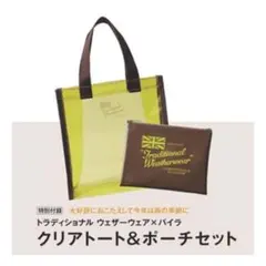 BAILA7月号付録　トラディショナルウェザーウェア　クリアトート＆ポーチセットのサムネイル