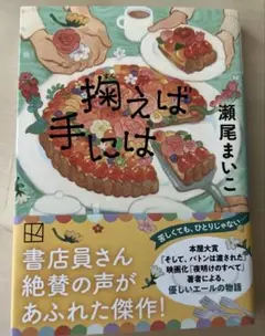 捨てれば手には 瀬尾まいこ
