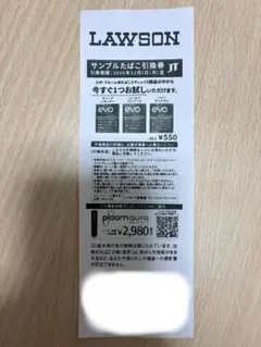 たばこ引換券 エボ・プルーム用 LAWSON限定