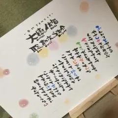 【家族ポエム 新居祝い 記念日 結婚祝いなど】お名前入りポエム オーダー受付中