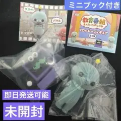 【新品未開封・即日】教育番組 フロッキーフィギュア ガチャ タマ(通常)・はかせ