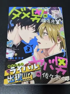 2025年最新】BL漫画の人気アイテム - メルカリ