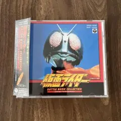 「仮面ライダー」バトルミュージックコレクション