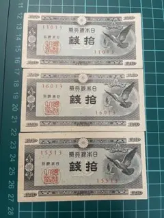 ○未使用３枚 メリカル鑑定説明付 ３種 10銭鳩とオリーブの枝 紫宸殿 2026年最新】ハト10銭の人気アイテム - メルカリ