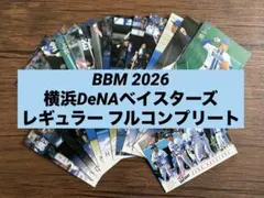 BBM 2026 1st 横浜denaベイスターズ レギュラーカード フルコンプ