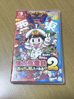 桃太郎電鉄２ ～あなたの町も きっとある～ Nintendo Switch