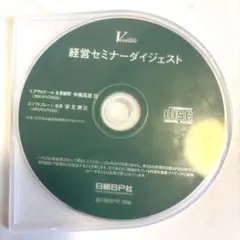 日BP社　経営セミナーダイジェスト