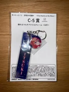 2025年最新】五等分の花嫁きゃらっとくじの人気アイテム - メルカリ