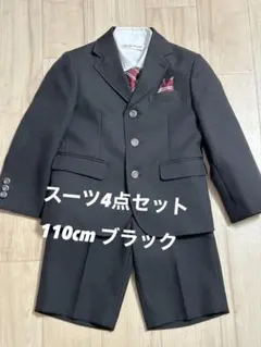 フォーマルスーツ　ネクタイ　長袖シャツ　4点セット　卒園式入学式　男の子　110