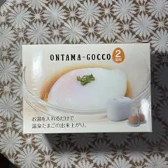 美品　ONTAMA-GOCCO 温泉たまごメーカー 2個用　氷保存にも！！