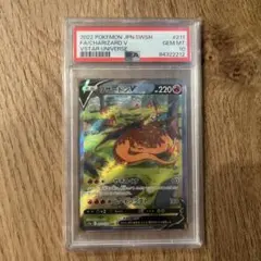 リザードンv sar psa10 s12a 211/172 vスターユニバース