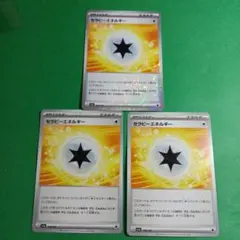 ♡ポケカ/セラピーエネルギー・特殊エネルギー188/190　3枚まとめ売り