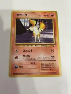 2026年最新】ポニータ 旧裏の人気アイテム - メルカリ