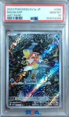 コイキング AR 080/073 PSA10 トリプレットビート - メルカリ