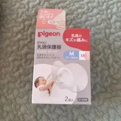 Pigeon乳頭保護器　Mサイズ
