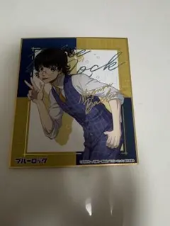 ブルーロック 直筆サイン入りイラスト 蜂楽 廻
