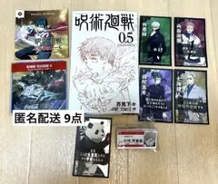 【呪術廻戦】入場特典・キャラクターシール・名札バッジ 9点セット