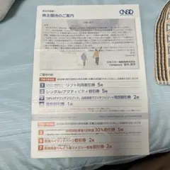 日本スキー場開発　株主優待のサムネイル