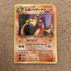 わるいリザードン ★ 第4弾拡張パック ロケット団