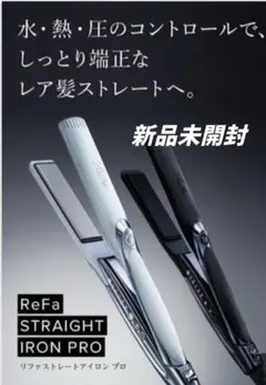 2025年最新】リファ ストレートアイロン プロ re-at-02aの人気アイテム