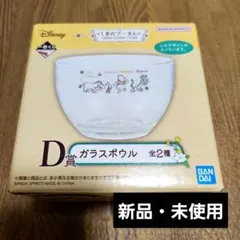 くまのプーさん ガラスボウル