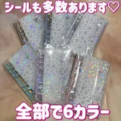 シール帳　シール交換　星柄　シール　キラキラ　セット売り　シート付き　夢かわ