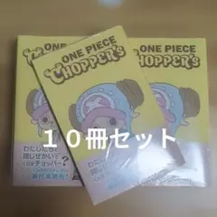 ONE PIECE CHOPPER's 10冊セット プロモのみ - メルカリ