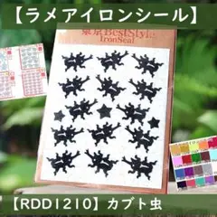 かぶとむしカブト虫カブトムシ ☆ラメアイロンプリントワッペンアップリケ洗濯ok