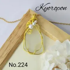 No.224　シーグラス　ワイヤーラッピング　ネックレス