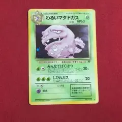 2026年最新】わるいマタドガスの人気アイテム - メルカリ