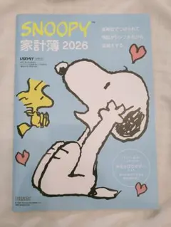 レタスクラブ　家計簿 2026　スヌーピー