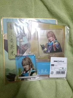 ミュージカル刀剣乱舞 小竜景光 グッズセット