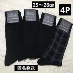 新品　メンズ　ソックス　25〜26㎝　ブラック　4P