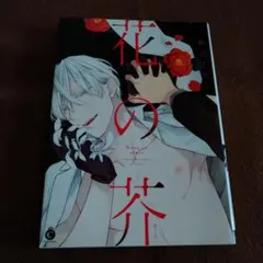 桐式トキコ 花の芥 アクリルスタンド - メルカリ