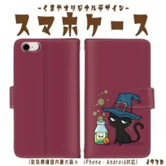 スマホケース 手帳型 黒猫 魔法使い 魔女 イラスト iPhoneSE3ケース
