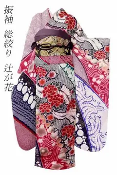2026年最新】総絞り振袖 辻が花の人気アイテム - メルカリ