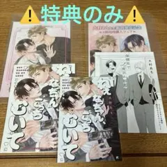 【コミコミ特典のみ】「ねぇなっちゃん、こっちむいて」「保健室で2度目の初恋」