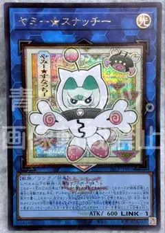 アジア版】遊戯王 ヤミー☆スナッチー 亜シク シークレット 浮世絵 1枚