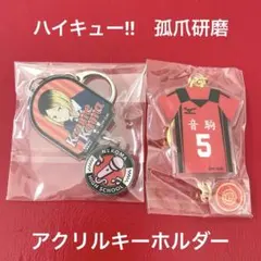 ハイキュー!!　アクリルキーホルダー　孤爪研磨