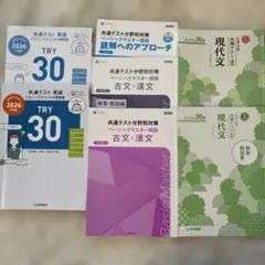 共通テスト対策 教材セットのサムネイル