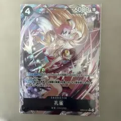 孔雀 SR パラレルEB03-041 ワンピースカードゲーム