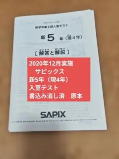 2025年最新】sapix 新4年 入室テストの人気アイテム - メルカリ