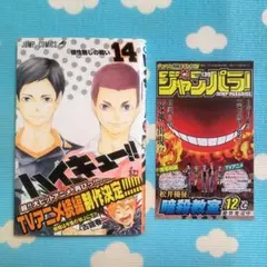 ✨ハイキュー!! 14 根性なしの戦い✨古舘春一著 初版本！ ジャンパラ 帯付き 2026年最新】ハイキュー 1巻 初版の人気アイテム - メルカリ
