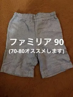 ファミリア ストライプ ショートパンツ 90