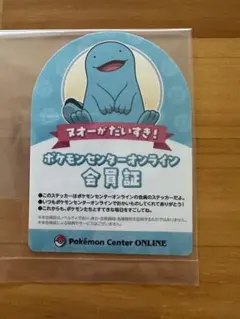 ポケモンセンターオンライン 会員証 ヌオー