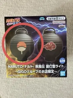 ナルト GIGO限定 うちはイタチ 提灯型ライト B - メルカリ